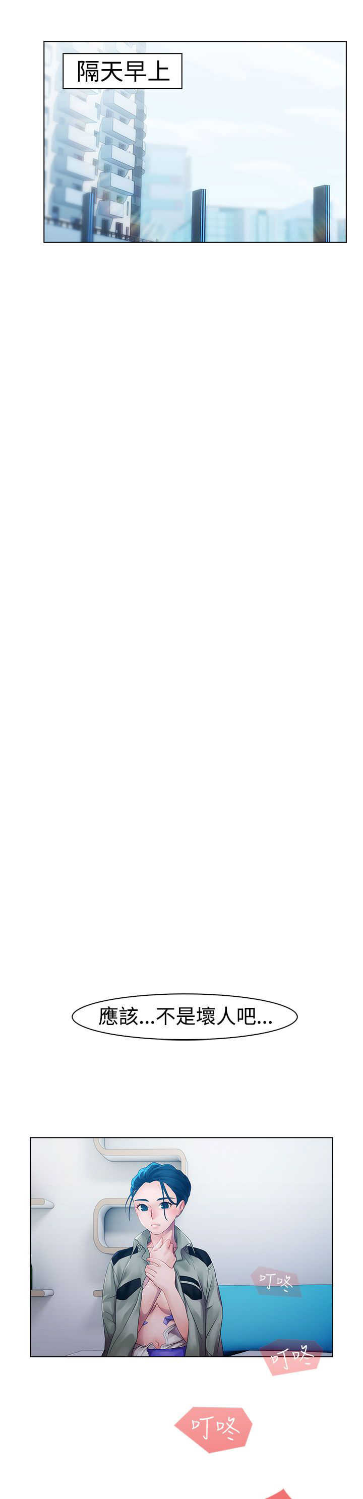 甜蜜保安漫画,第8章：屈辱4图