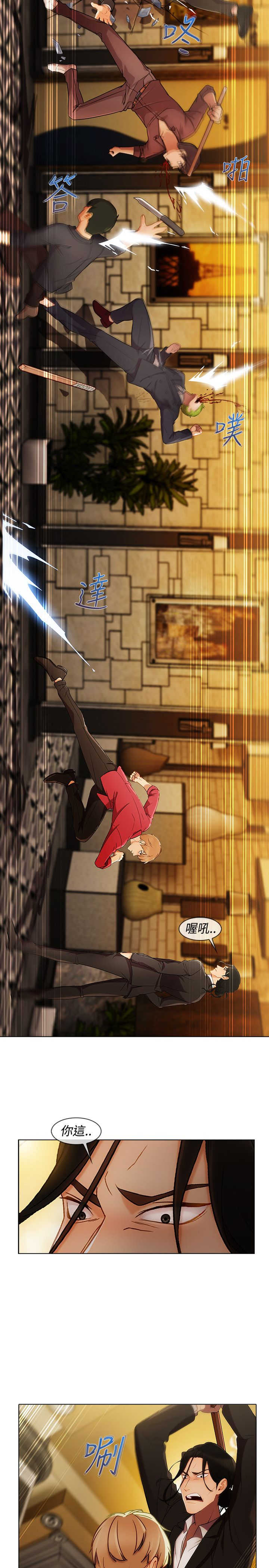 甜蜜保安漫画,第45章：追上4图