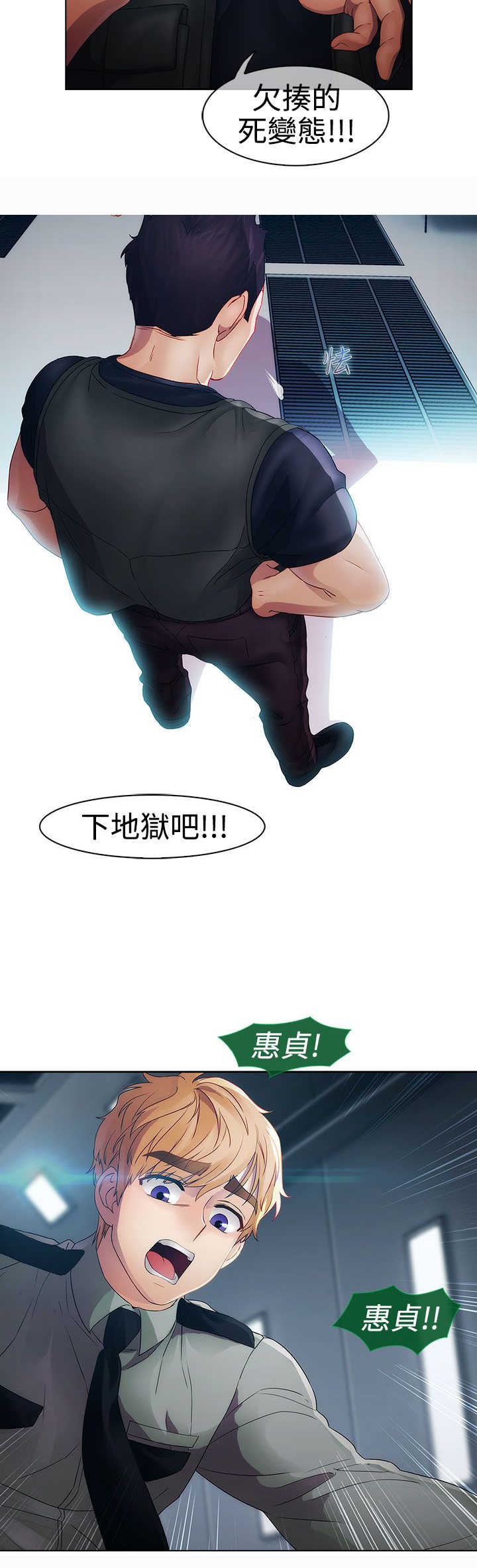 甜蜜保安漫画,第15章：屈辱2图