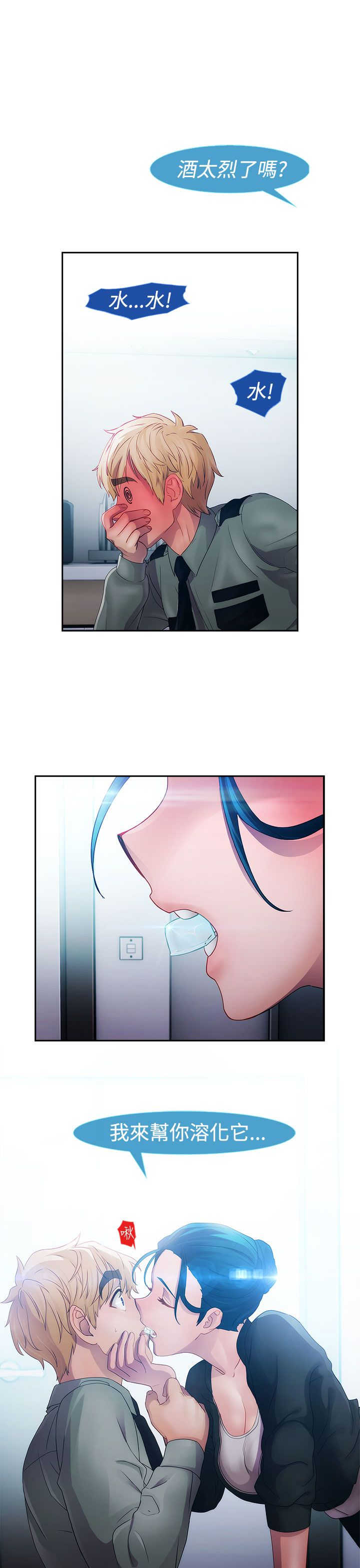 甜蜜保安漫画,第9章：激情2图