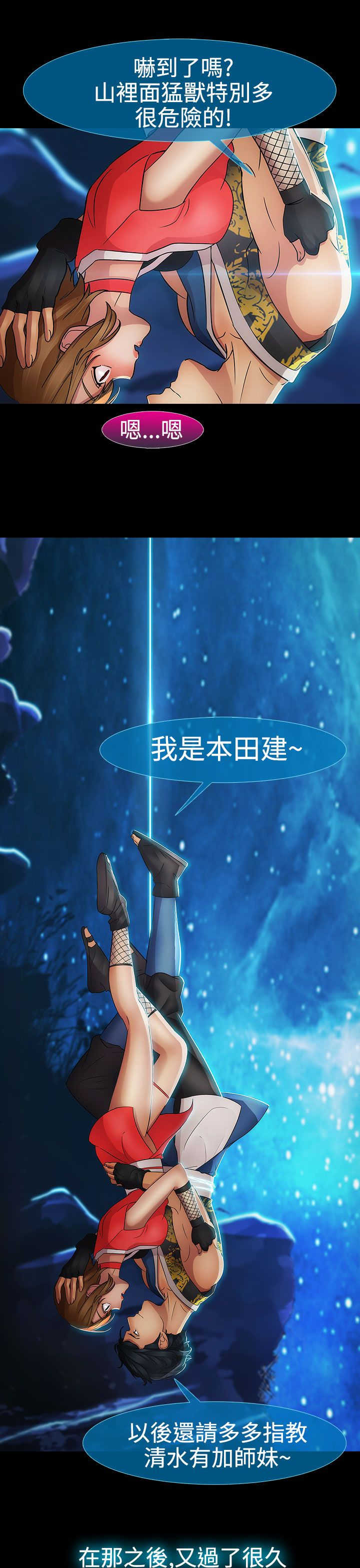 甜蜜保安漫画,第28章：香艳4图