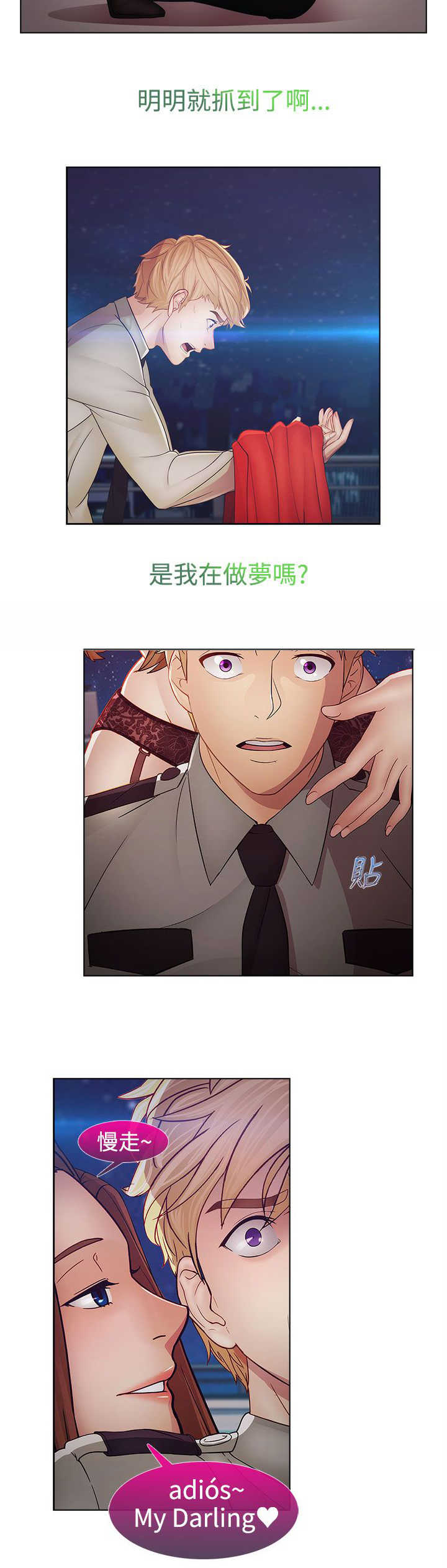 甜蜜保安漫画,第39章：不敌4图