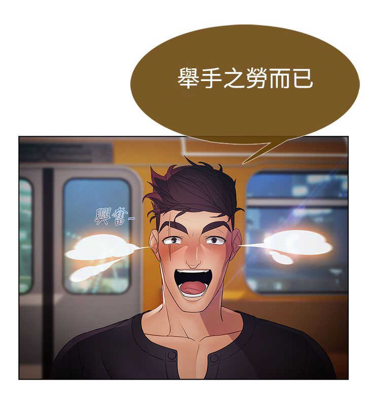 甜蜜保安漫画,第27章：欺凌2图
