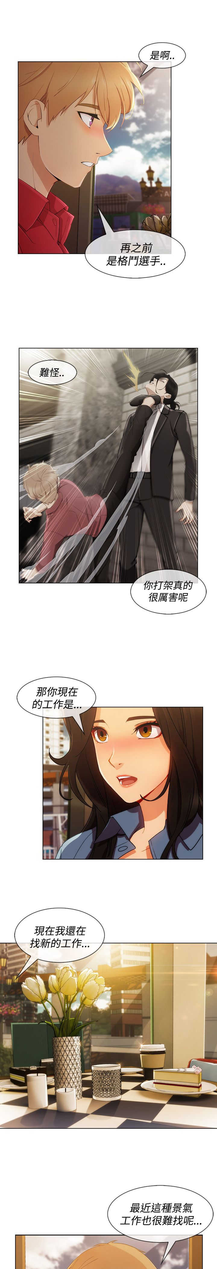 甜蜜保安漫画,第46章：工作3图
