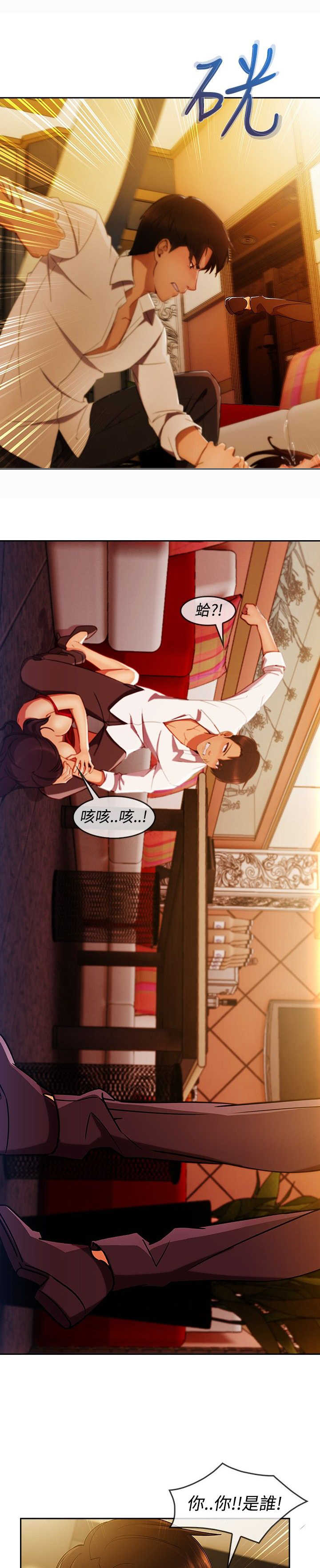 甜蜜保安漫画,第44章：救人2图