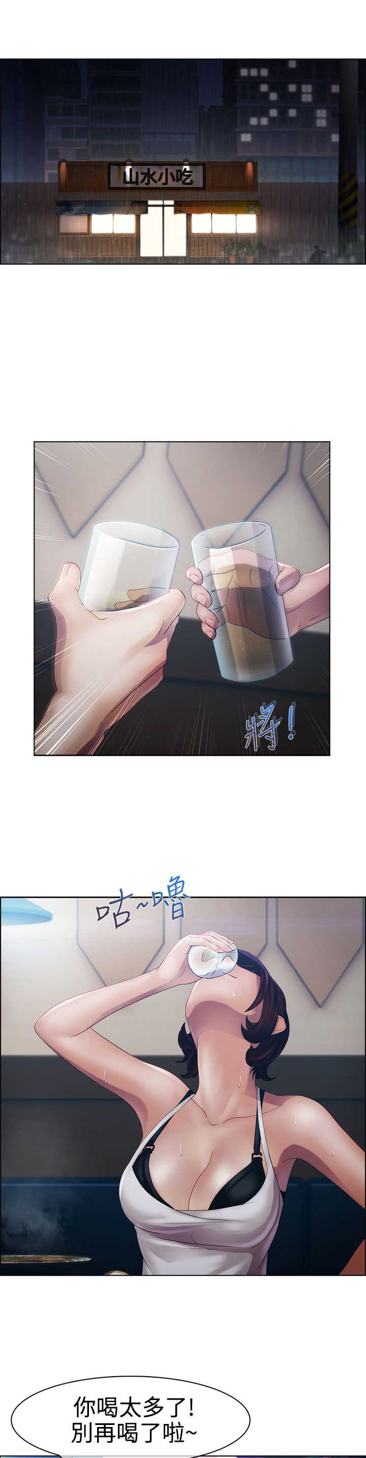 甜蜜保安漫画,第11章：开端2图