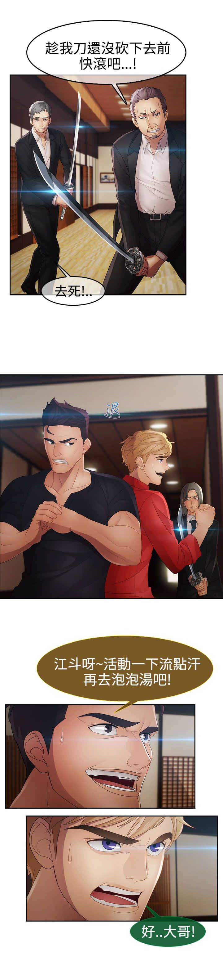 甜蜜保安漫画,第24章：硬闯2图