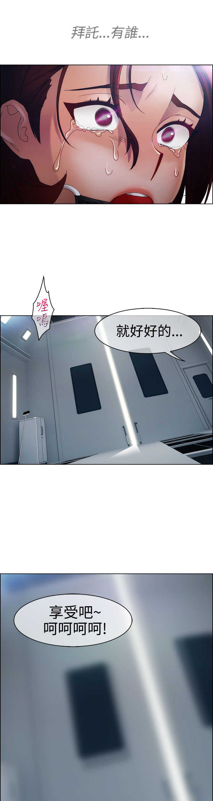 甜蜜保安漫画,第14章：俘虏1图