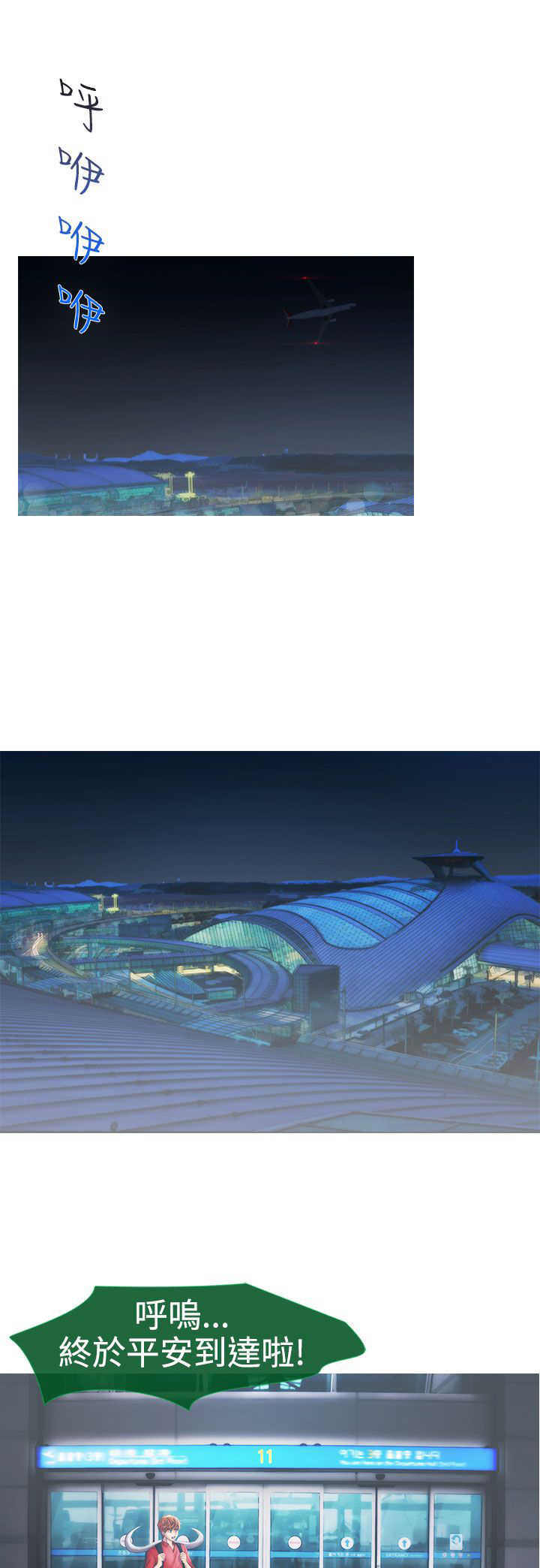 甜蜜保安漫画,第5章：飞机5图