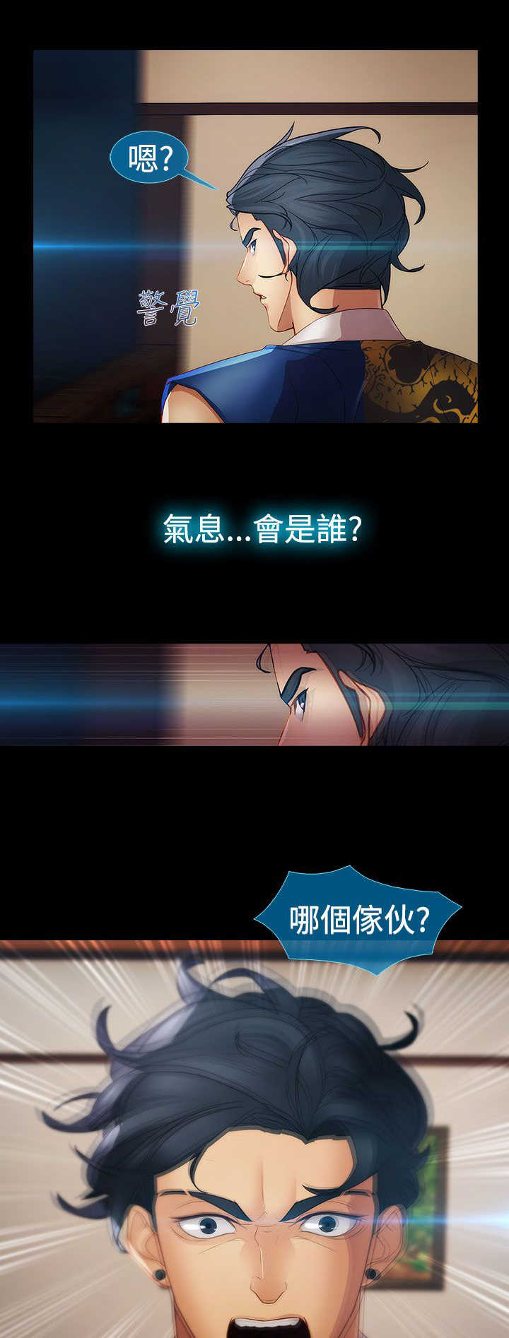 甜蜜保安漫画,第29章：揭露1图