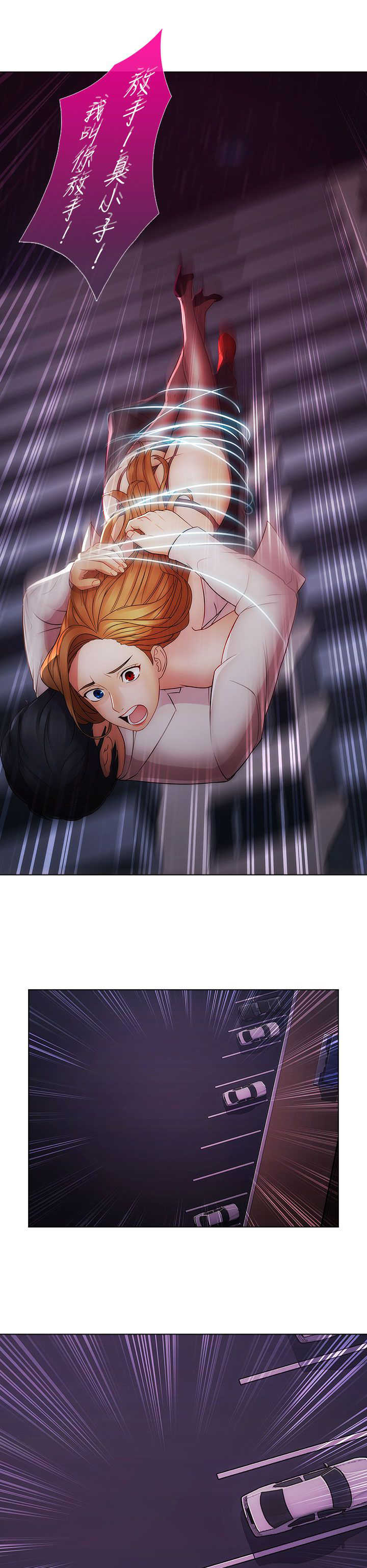 甜蜜保安漫画,第39章：不敌3图