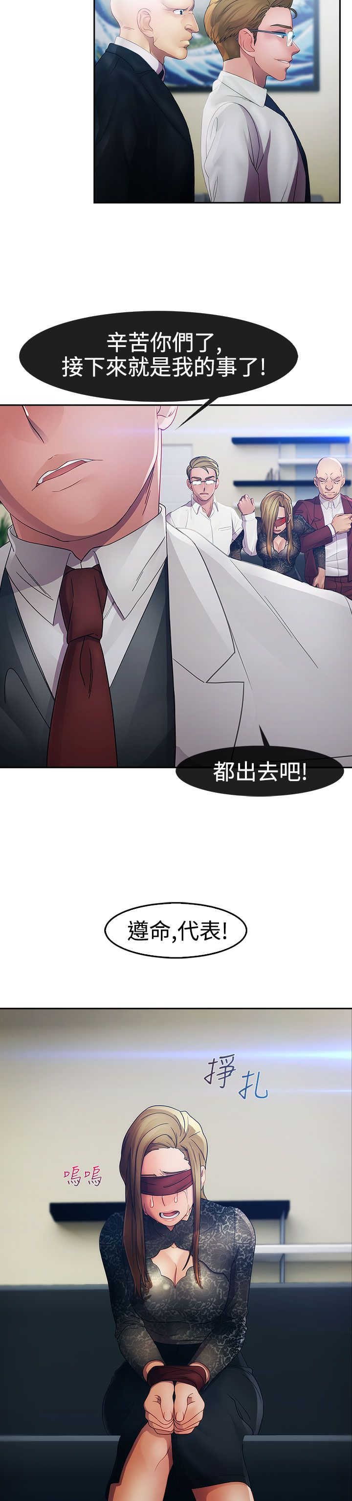甜蜜保安漫画,第19章：意外5图