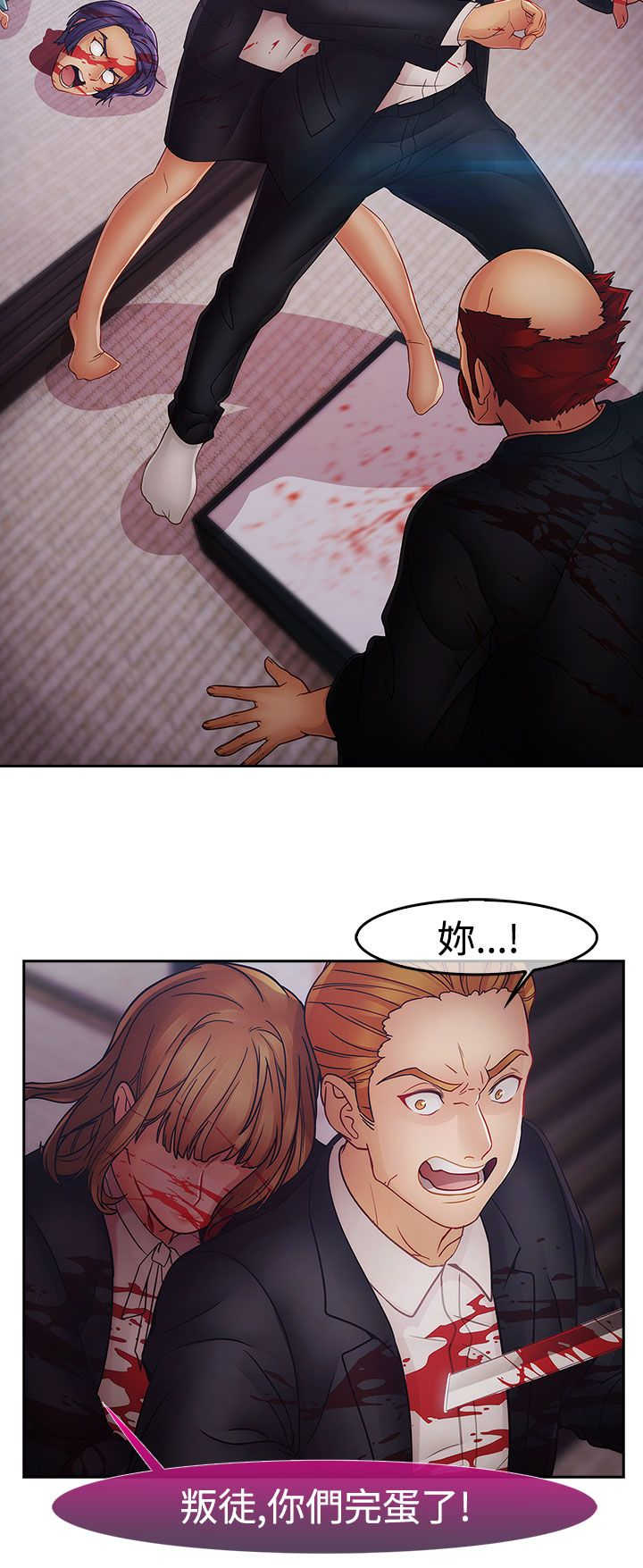 甜蜜保安漫画,第37章：反目5图