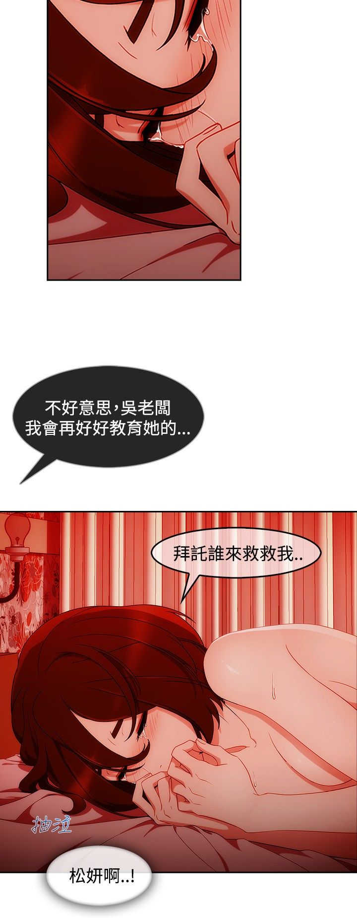 甜蜜保安漫画,第41章：缘由4图