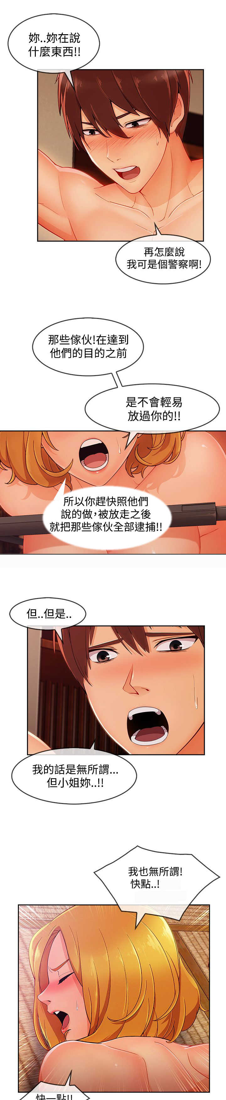 甜蜜保安漫画,第53章：警察5图