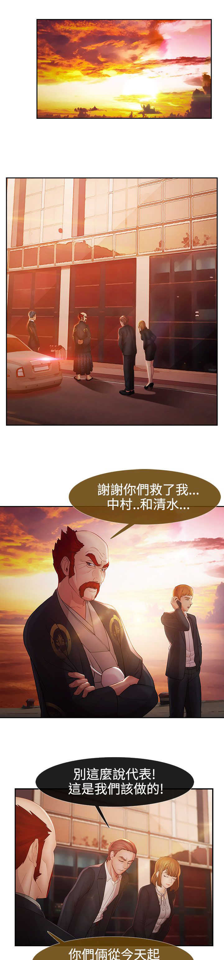 甜蜜保安漫画,第37章：反目3图