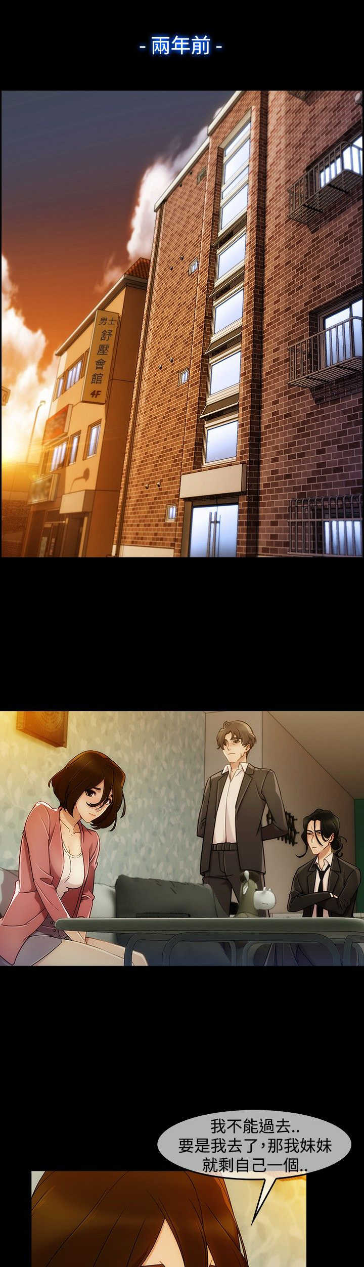 甜蜜保安漫画,第42章：被骗4图