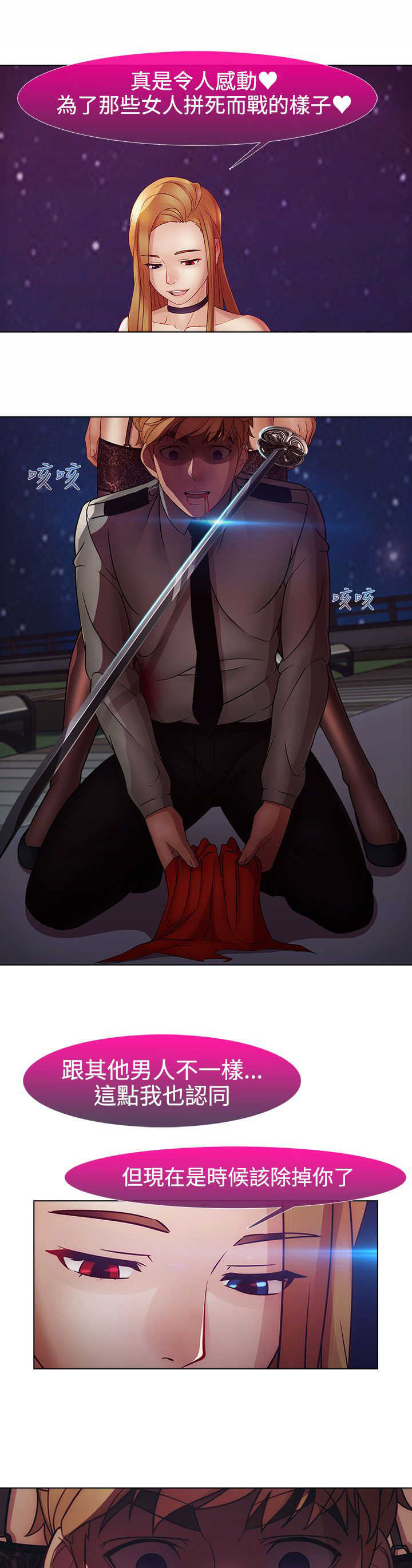 甜蜜保安漫画,第39章：不敌2图