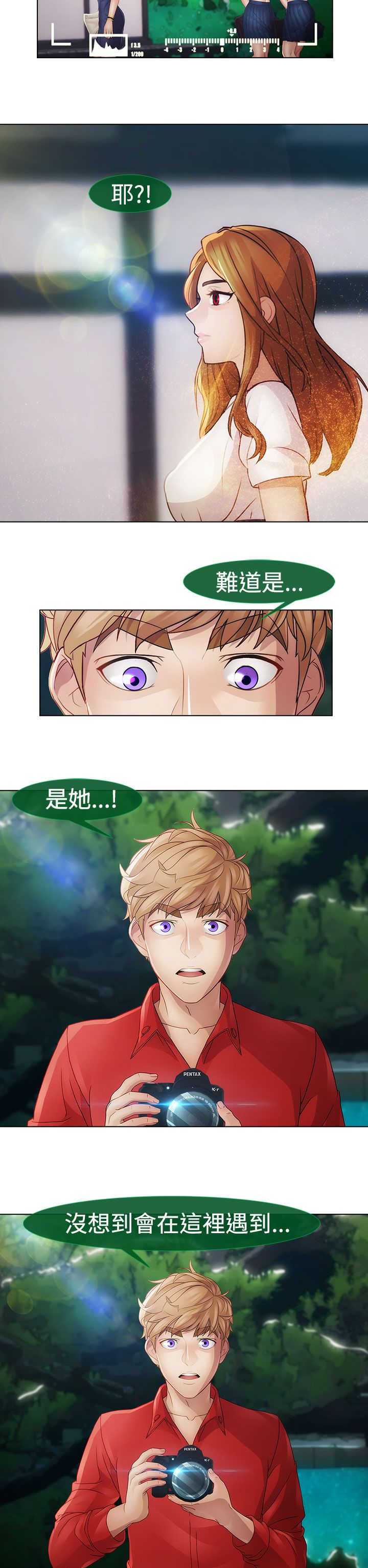 甜蜜保安漫画,第26章：夜袭2图