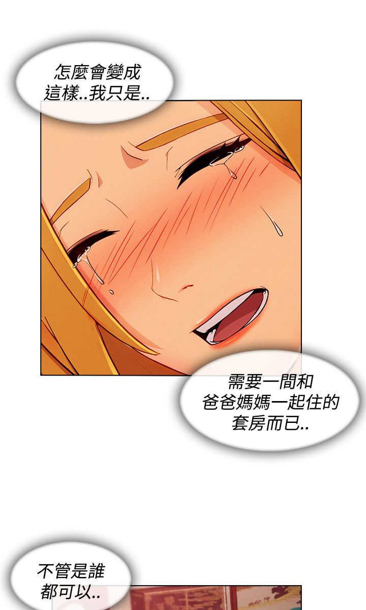 甜蜜保安漫画,第51章：证据4图