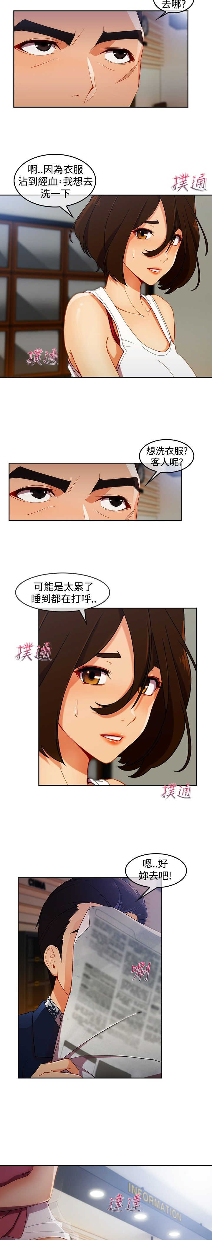 甜蜜保安漫画,第43章：鞭打5图
