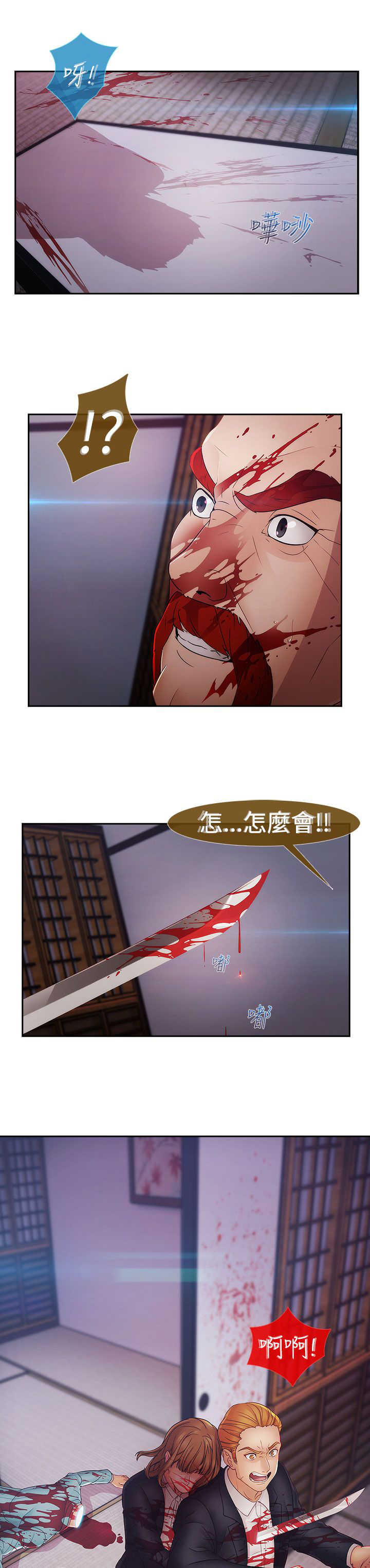 甜蜜保安漫画,第37章：反目4图