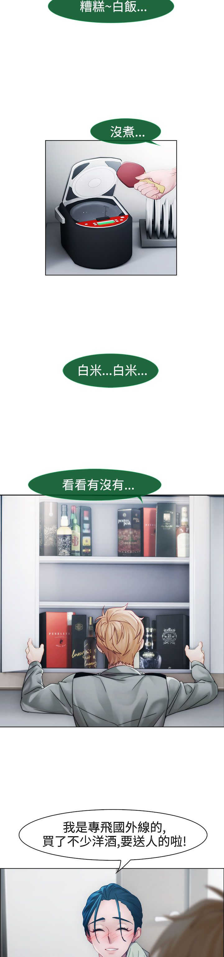 甜蜜保安漫画,第8章：屈辱4图