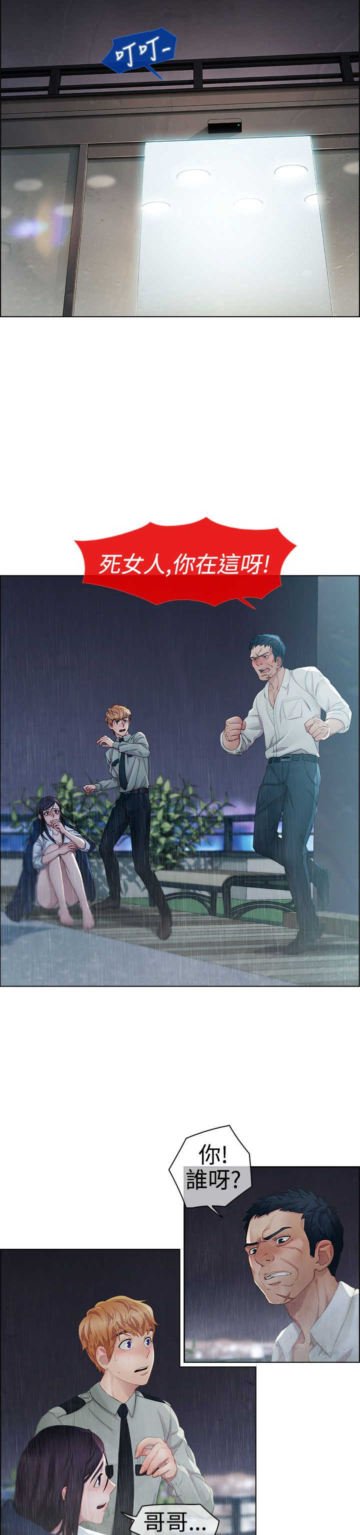 甜蜜保安漫画,第2章：保护4图