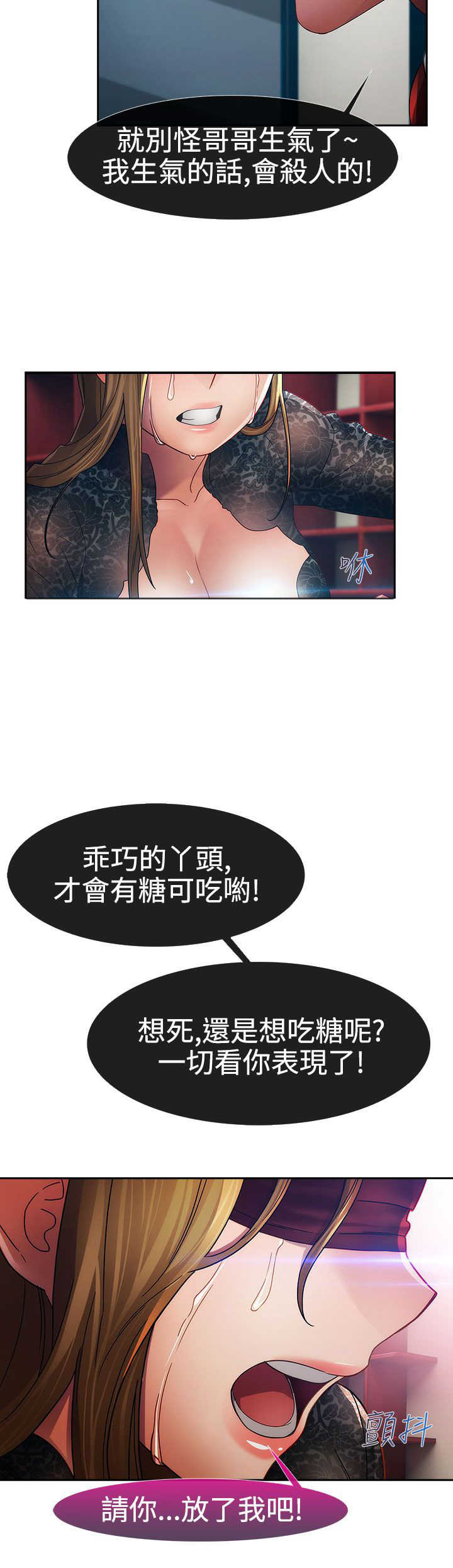 甜蜜保安漫画,第19章：意外3图