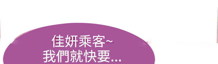 甜蜜保安漫画,第5章：飞机3图