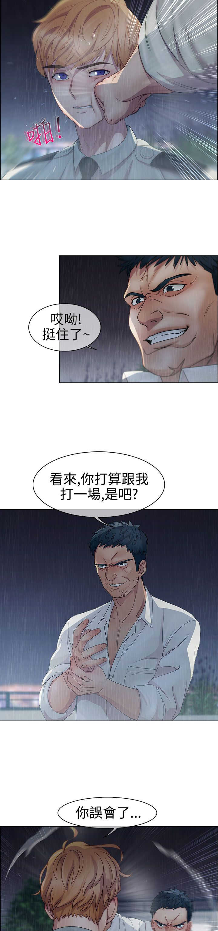 甜蜜保安漫画,第2章：保护3图