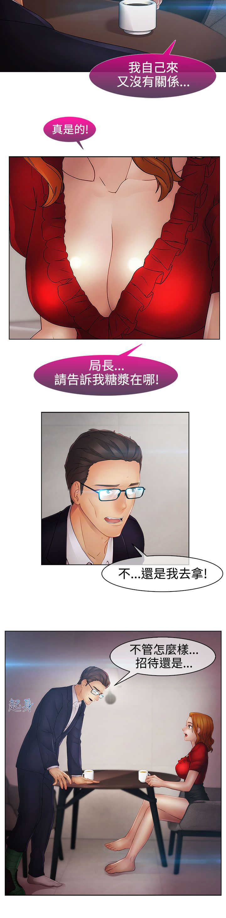 甜蜜保安漫画,第34章：离职2图