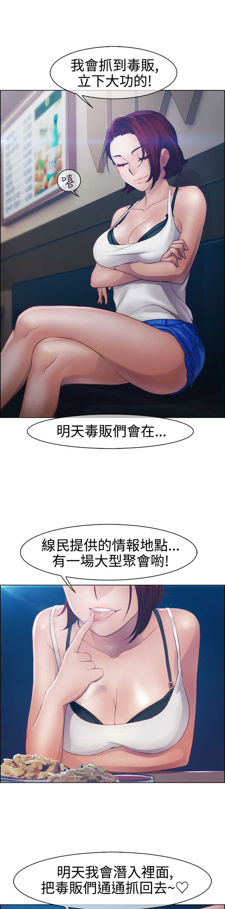 甜蜜保安漫画,第12章：擂台1图