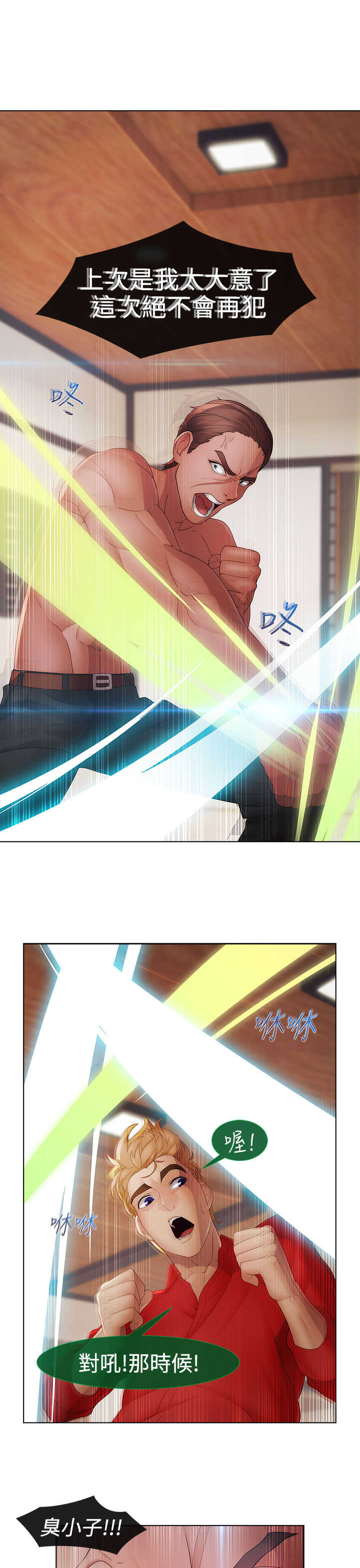 甜蜜保安漫画,第25章：特殊5图