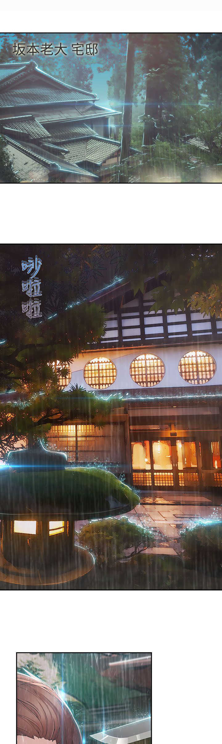 甜蜜保安漫画,第22章：欺骗1图