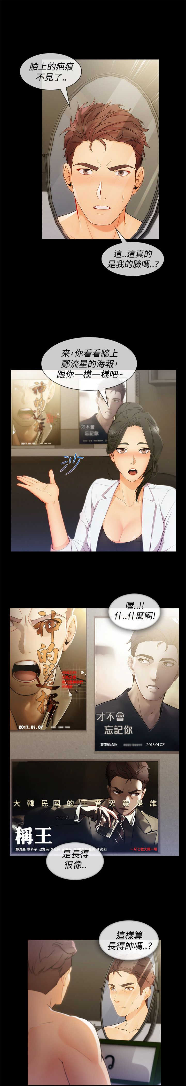 甜蜜保安漫画,第47章：整容5图