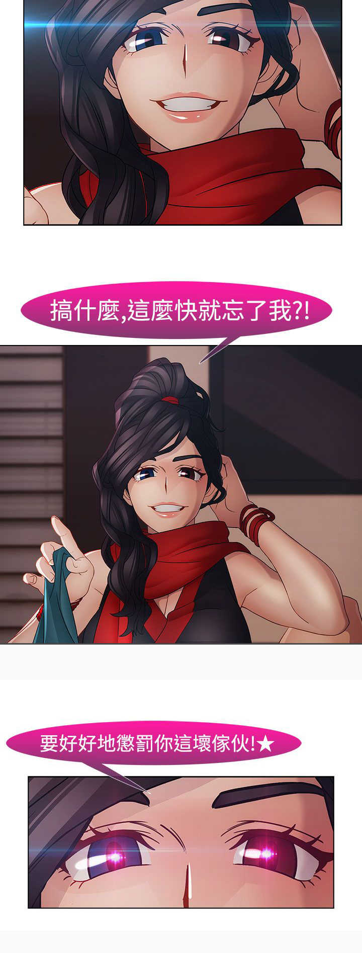 甜蜜保安漫画,第26章：夜袭3图