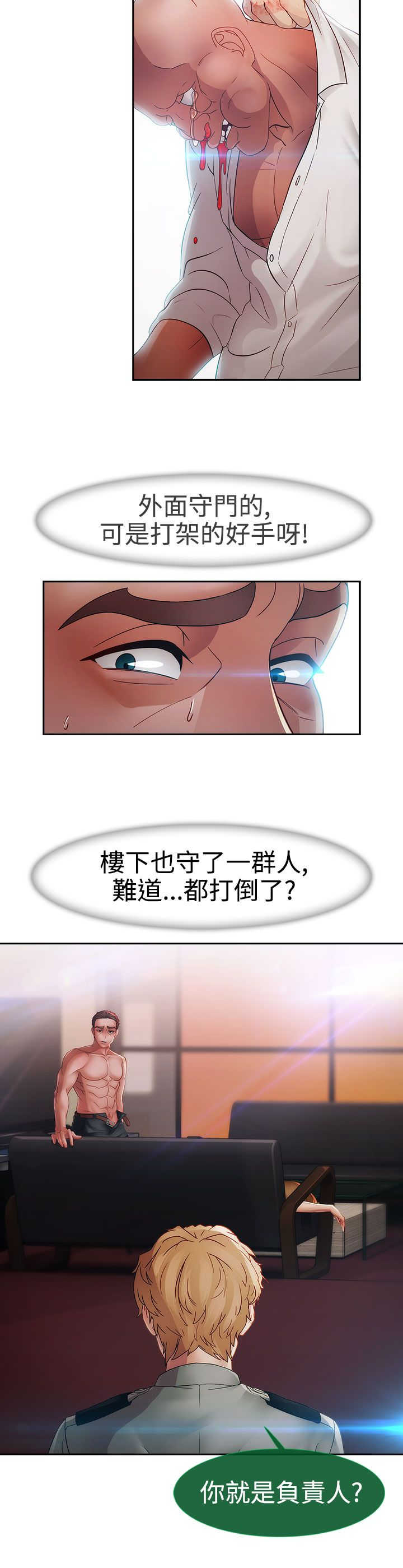 甜蜜保安漫画,第20章：及时3图