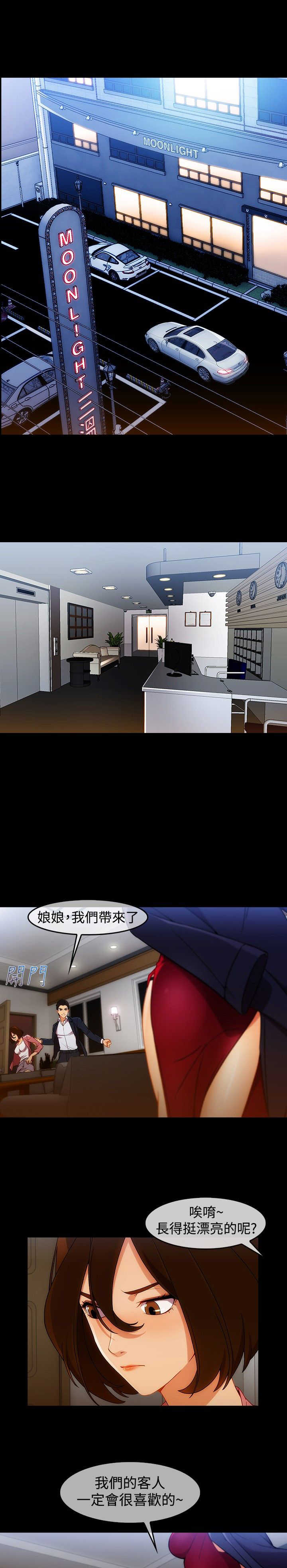 甜蜜保安漫画,第42章：被骗1图