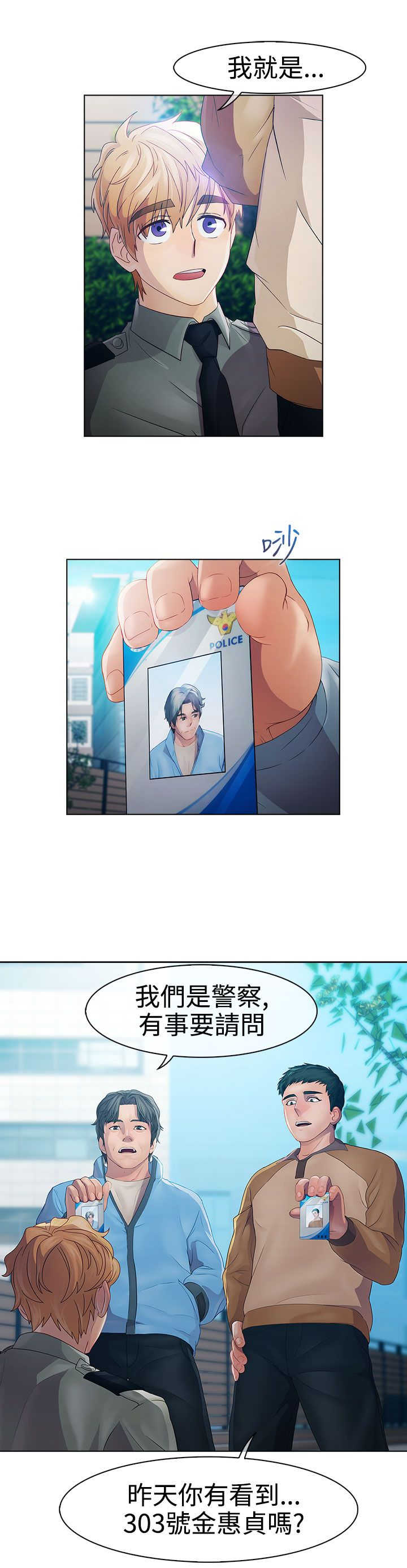 甜蜜保安漫画,第14章：俘虏5图