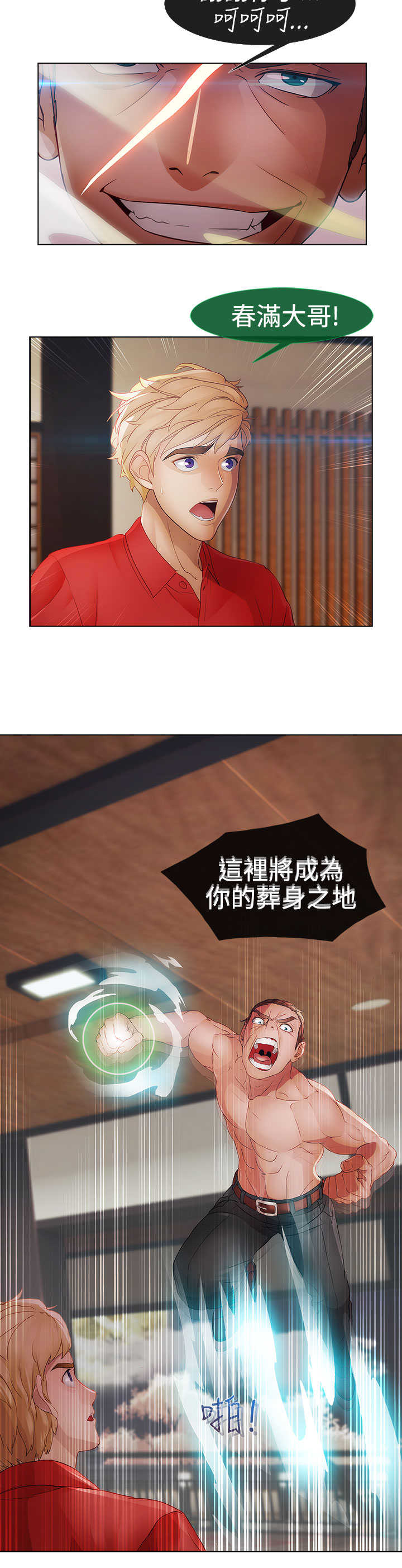 甜蜜保安漫画,第25章：特殊4图