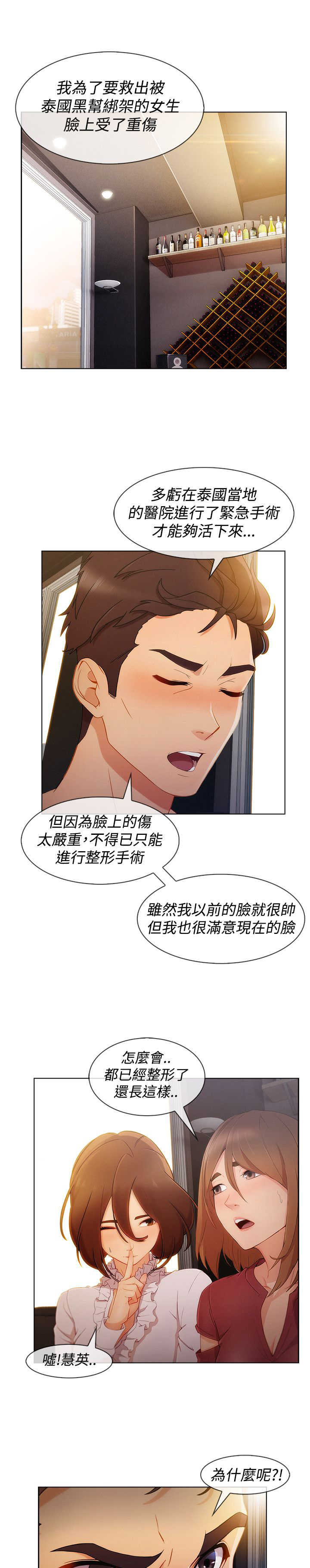甜蜜保安漫画,第47章：整容4图