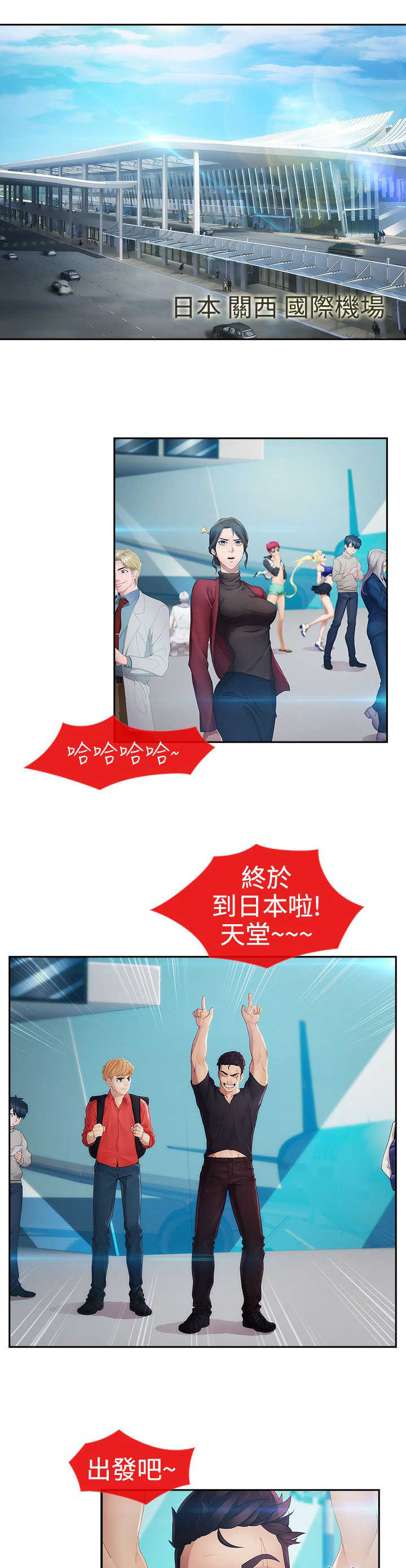 甜蜜保安漫画,第21章：旅行1图