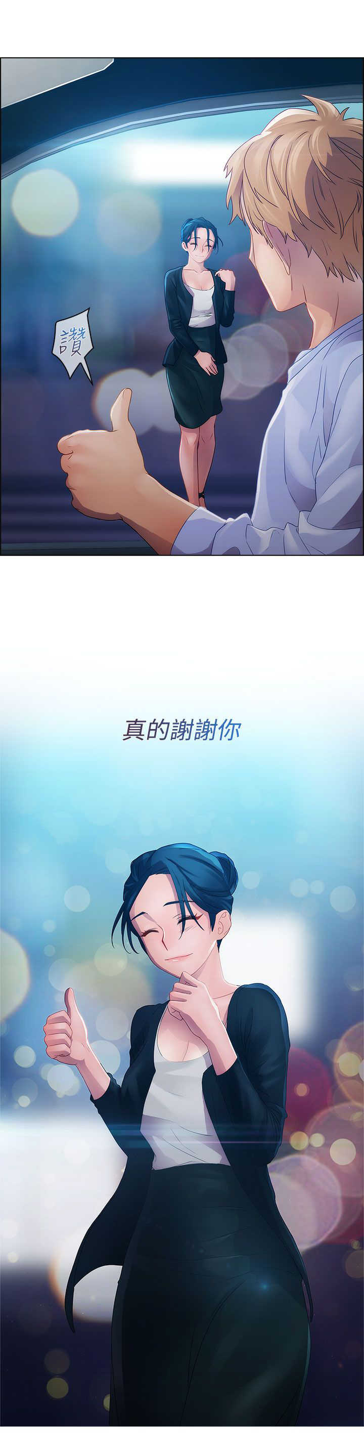 甜蜜保安漫画,第10章：车上1图