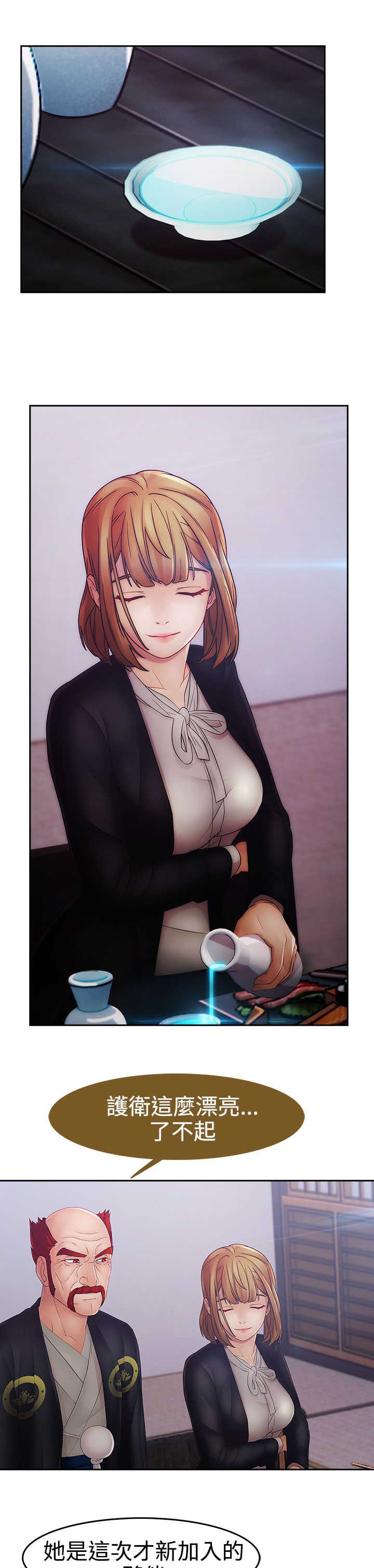 甜蜜保安漫画,第37章：反目5图