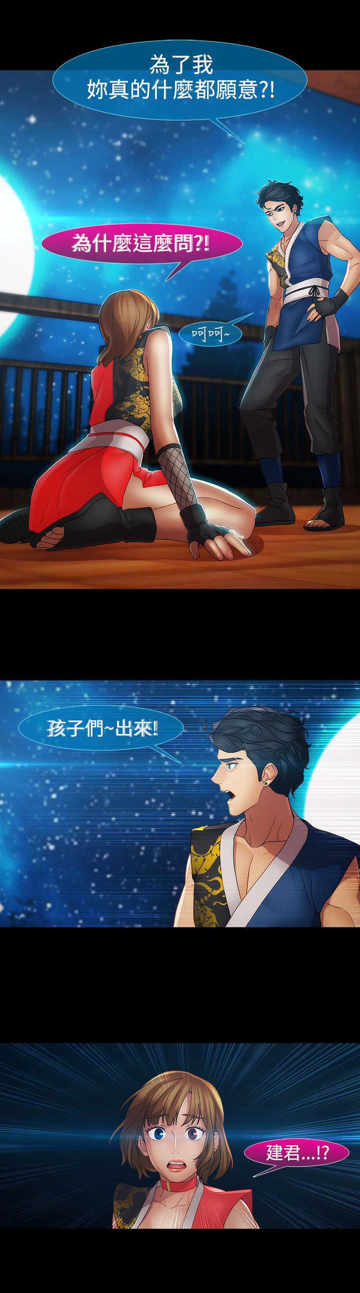 甜蜜保安漫画,第29章：揭露2图