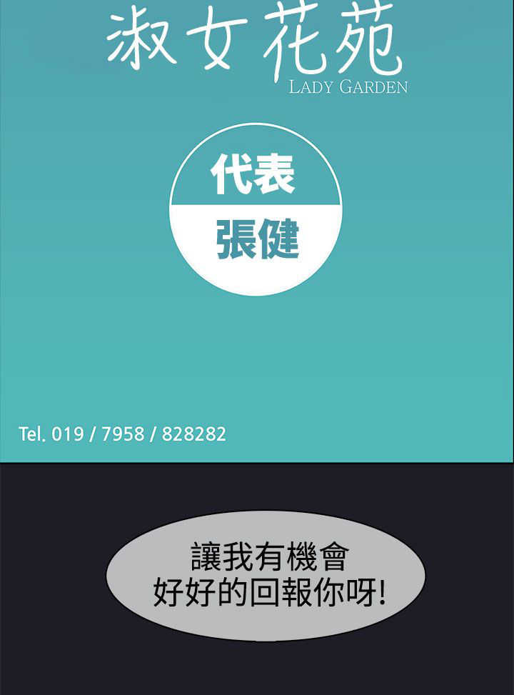 甜蜜保安漫画,第6章：空姐1图