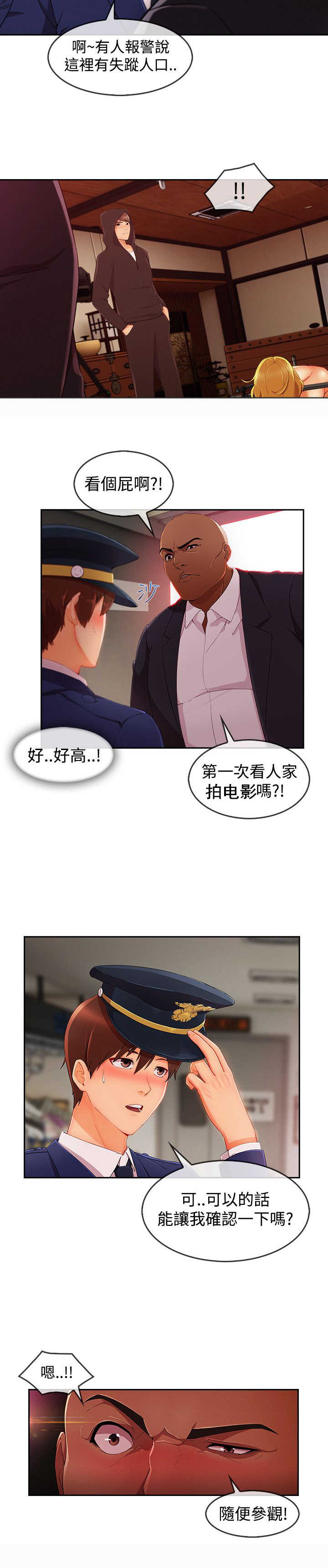 甜蜜保安漫画,第53章：警察4图