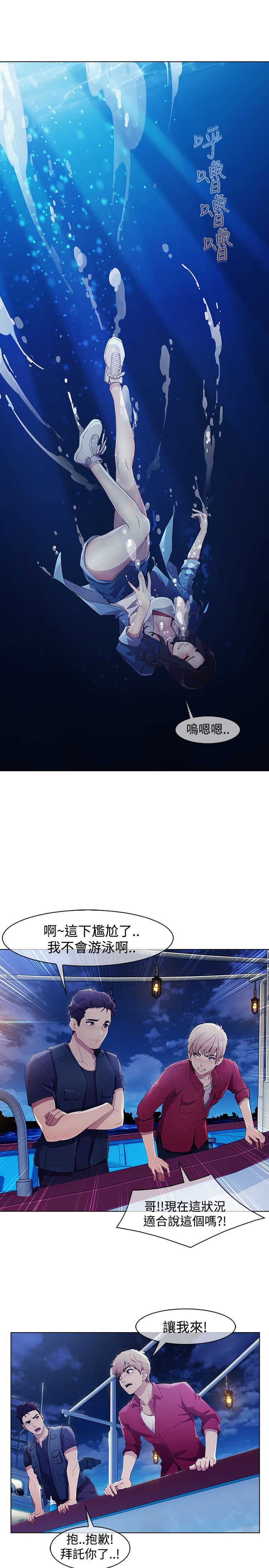 甜蜜保安漫画,第40章：求救1图