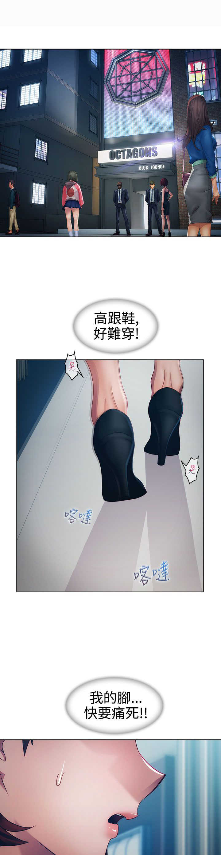 甜蜜保安漫画,第13章：狼窝1图